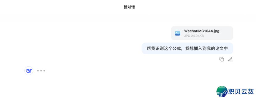 Deepseek识别庞大公式,让您没有为公式忧愁w3.jpg