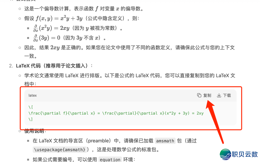 Deepseek识别庞大公式,让您没有为公式忧愁w4.jpg