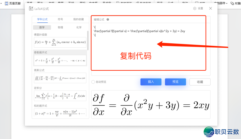 Deepseek识别庞大公式,让您没有为公式忧愁w6.jpg