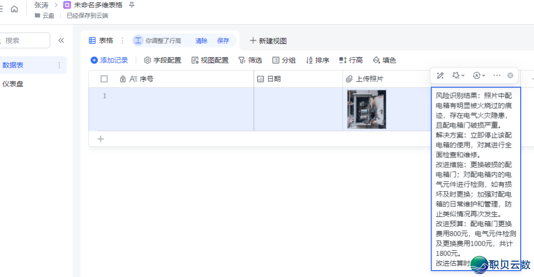 飞书籍 + DeepSeek:挨制智能消防隐患识别齐过程,服从提拔 300%!w4.jpg