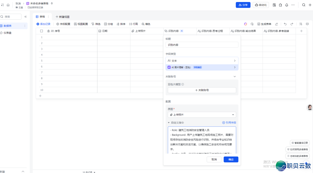飞书籍 + DeepSeek:挨制智能消防隐患识别齐过程,服从提拔 300%!w3.jpg