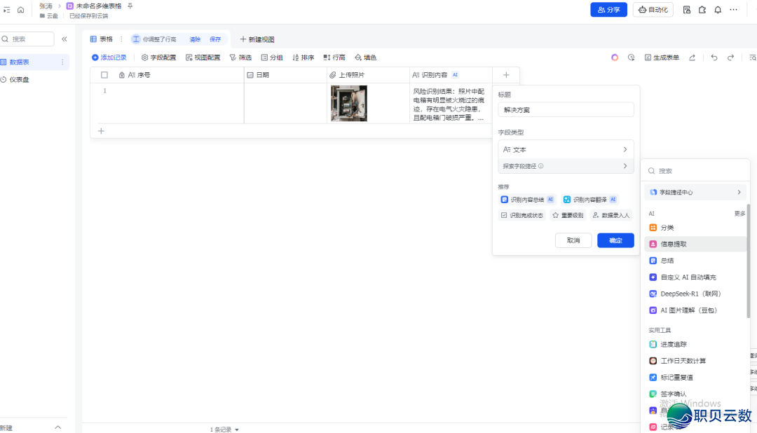 飞书籍 + DeepSeek:挨制智能消防隐患识别齐过程,服从提拔 300%!w5.jpg