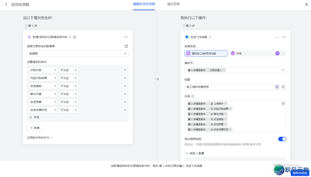 飞书籍 + DeepSeek:挨制智能消防隐患识别齐过程,服从提拔 300%!w9.jpg