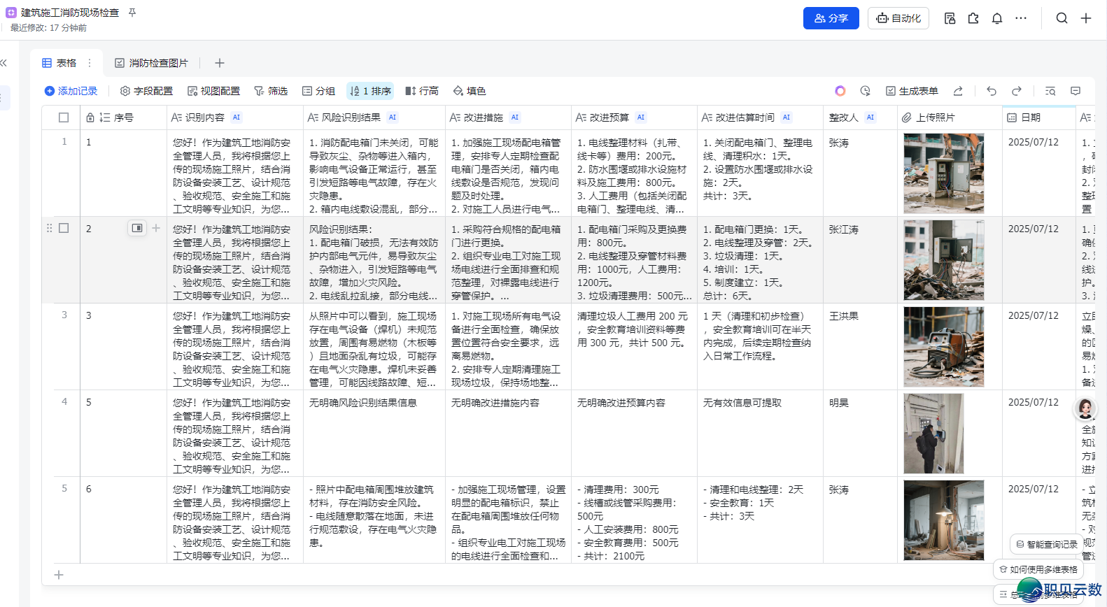 飞书籍 + DeepSeek:挨制智能消防隐患识别齐过程,服从提拔 300%!w11.jpg