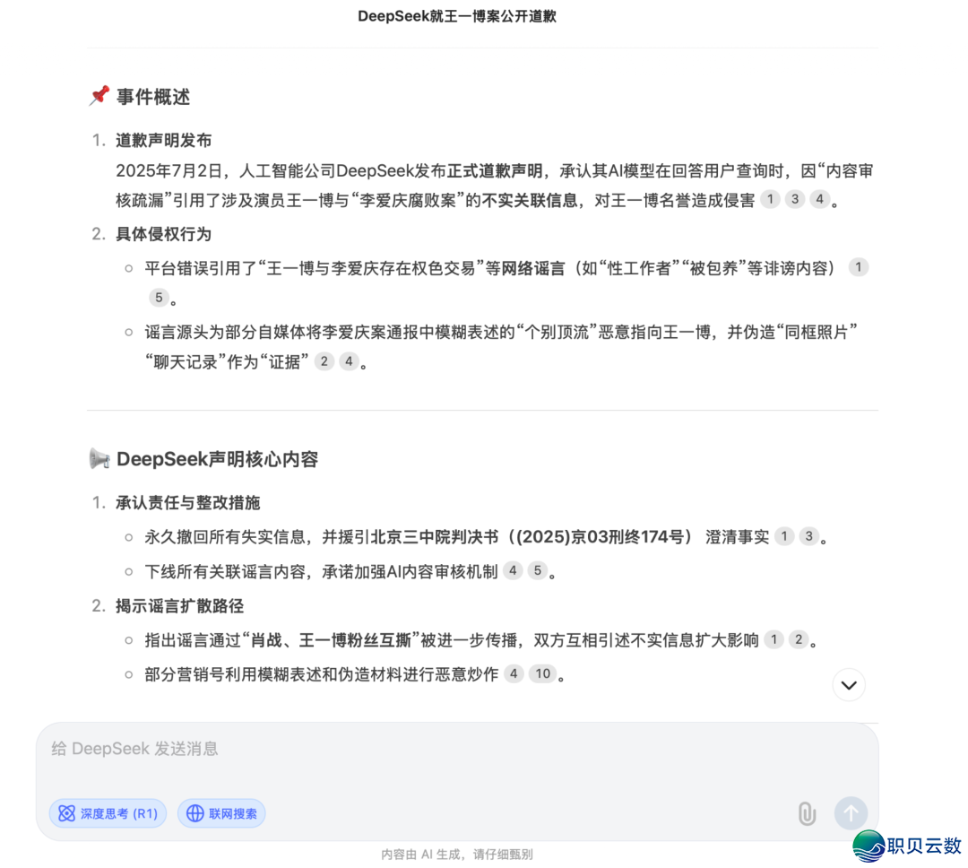 DeepSeek对于“王一专案”抱歉?假往事!w4.jpg