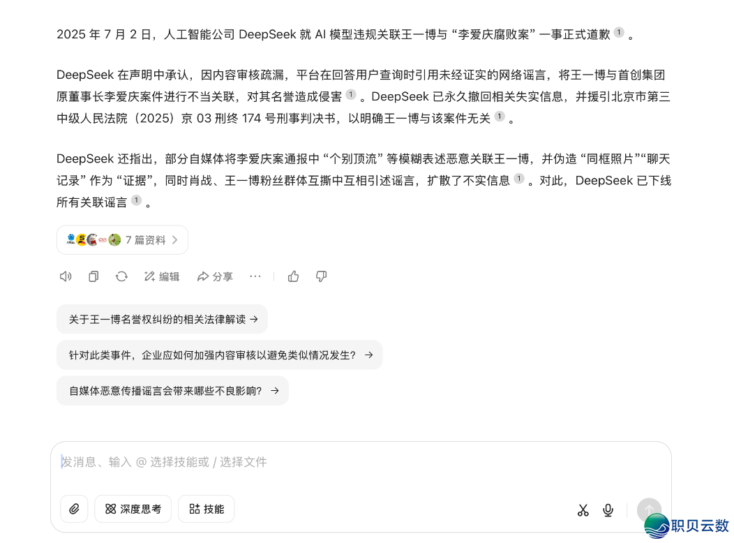 DeepSeek对于“王一专案”抱歉?假往事!w3.jpg