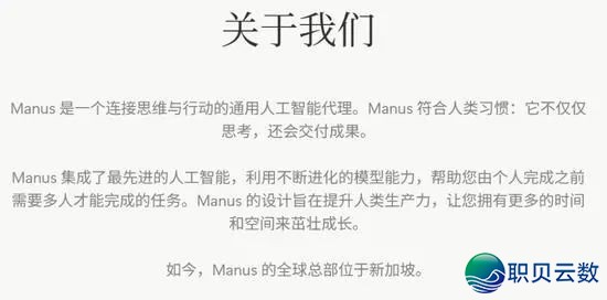 Manus夜奔!华夏AI独角兽星夜撤退,百人团队闭幕底细暴光!w3.jpg