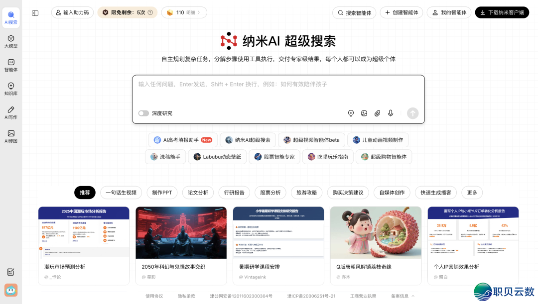 为何那款AI产物能排正在Manus前面?w4.jpg