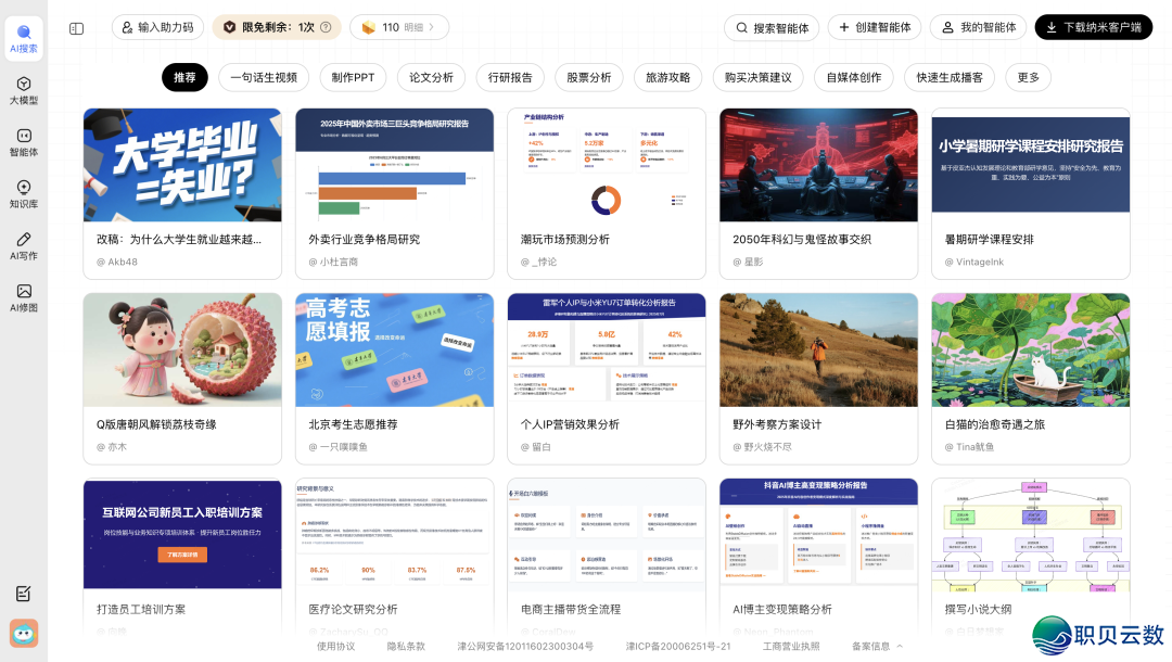 为何那款AI产物能排正在Manus前面?w14.jpg