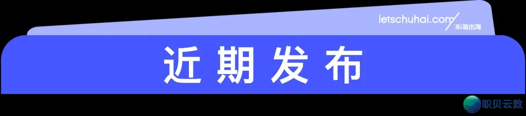 消息称智谱共时促进喷鼻港战A股IPO;Manus总部迁至新减坡,浑空海内多仄台账号|36氪出海·要闻回忆w8.jpg