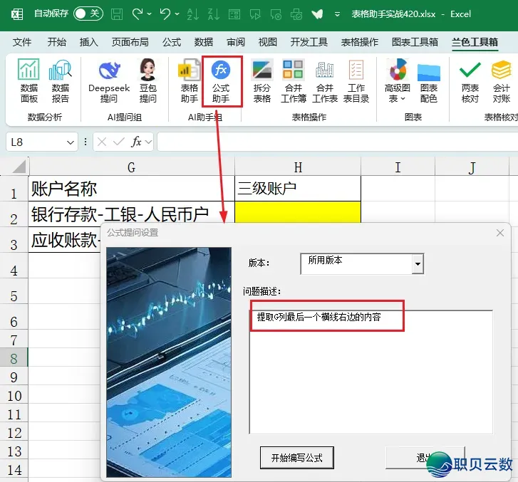 DeepSeek交进Excel后,干excel表格也太太简朴了吧w5.jpg