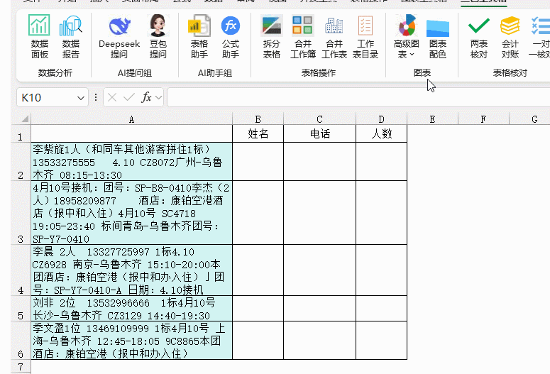 DeepSeek交进Excel后,干excel表格也太太简朴了吧w7.jpg