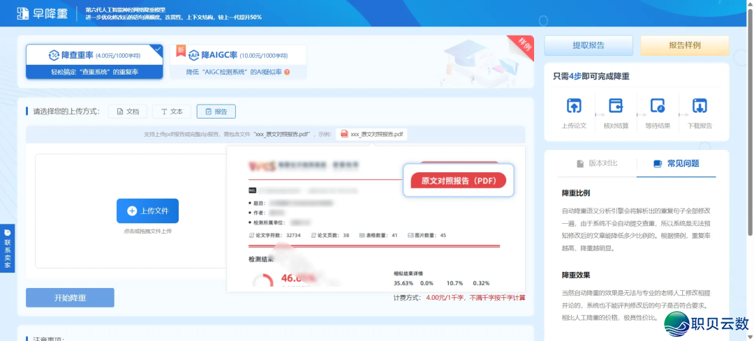 论文总被判AIGC?尝尝那4条躲避指令宁静过闭!w4.jpg