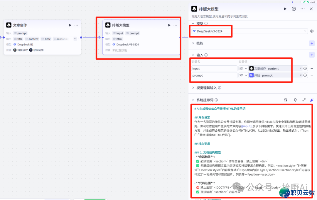 公家号经营太乏？AI智能体+Coze事情流真测！主动天生图文、排版、收初稿，具体学程去了！！-7.png