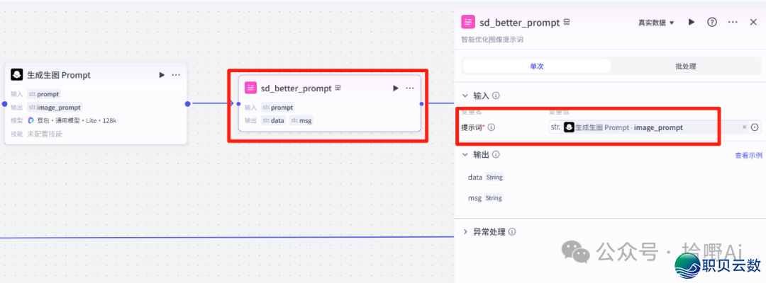 公家号经营太乏？AI智能体+Coze事情流真测！主动天生图文、排版、收初稿，具体学程去了！！-9.png