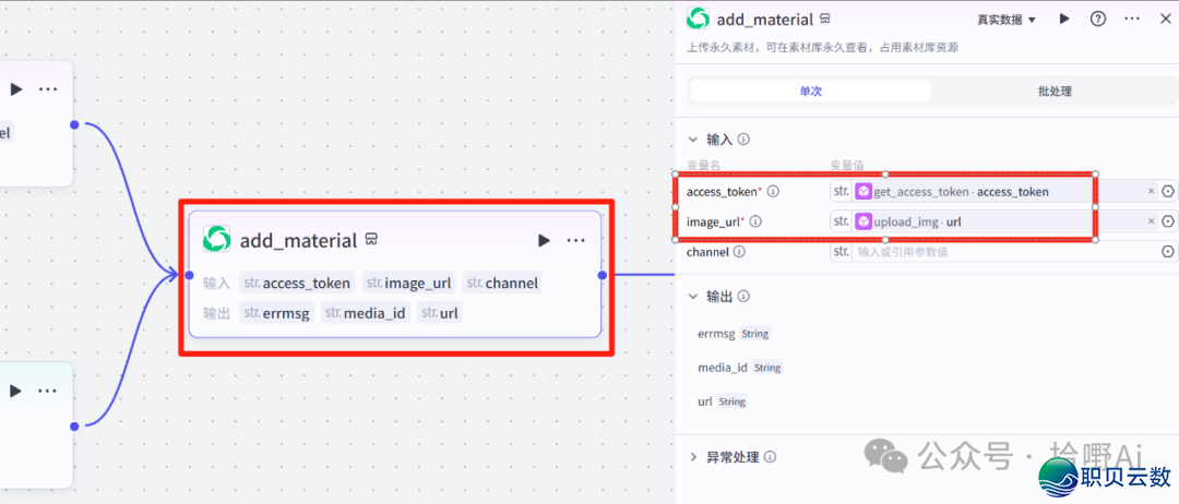 公家号经营太乏？AI智能体+Coze事情流真测！主动天生图文、排版、收初稿，具体学程去了！！-13.png