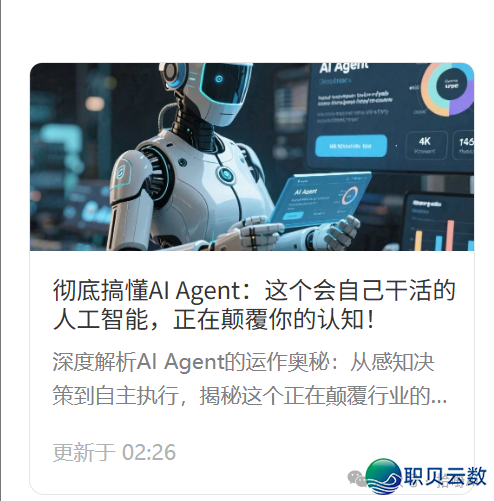 公家号经营太乏？AI智能体+Coze事情流真测！主动天生图文、排版、收初稿，具体学程去了！！-17.png