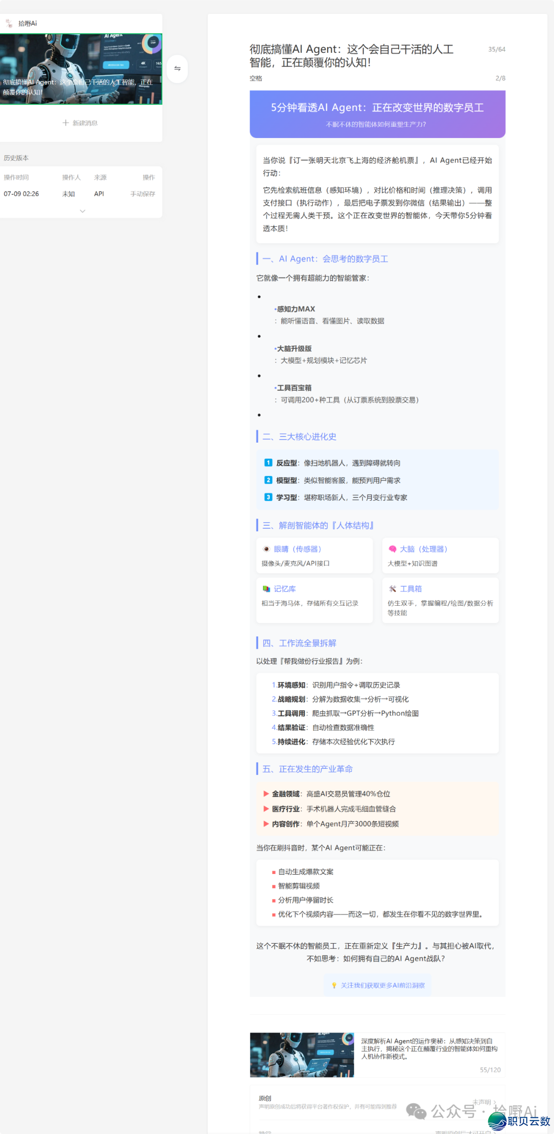 公家号经营太乏？AI智能体+Coze事情流真测！主动天生图文、排版、收初稿，具体学程去了！！-18.png