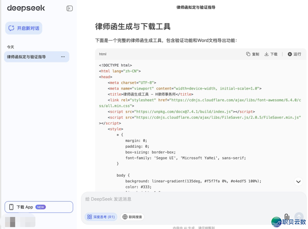 用DeepSeek+AI干PPT、表格、短望频!90%的状师没有明白!(附操纵步调)w8.jpg
