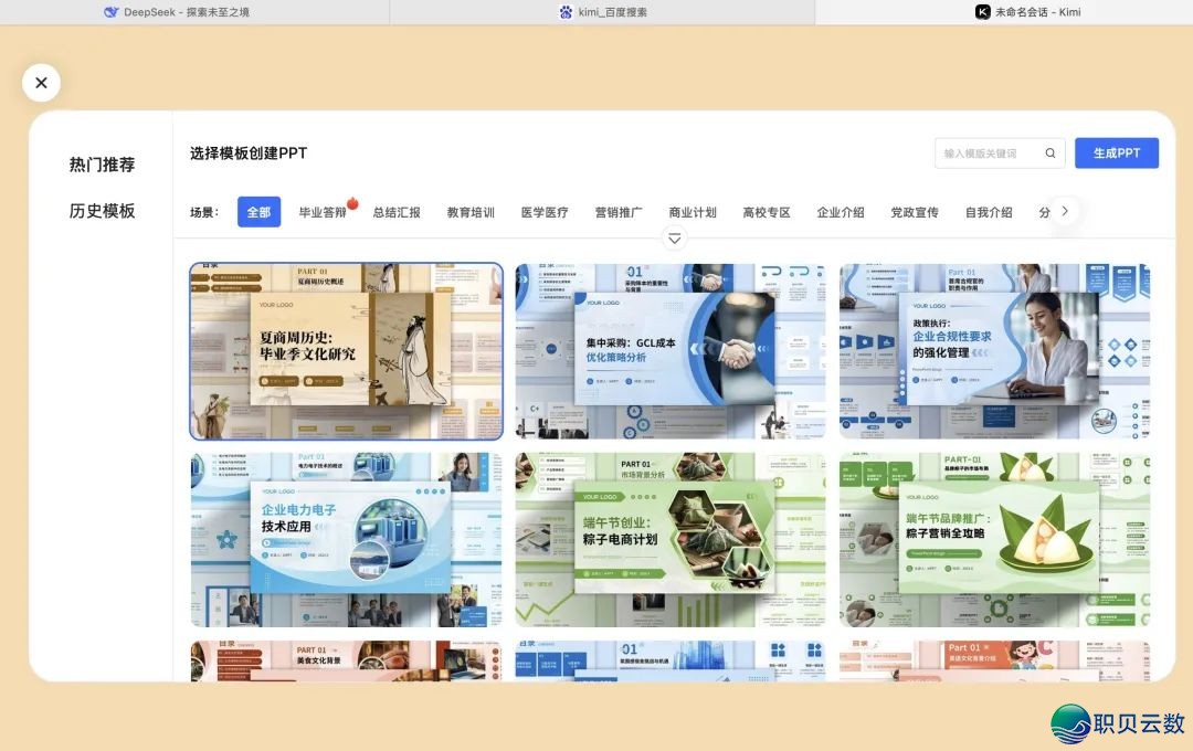 用DeepSeek+AI干PPT、表格、短望频!90%的状师没有明白!(附操纵步调)w12.jpg