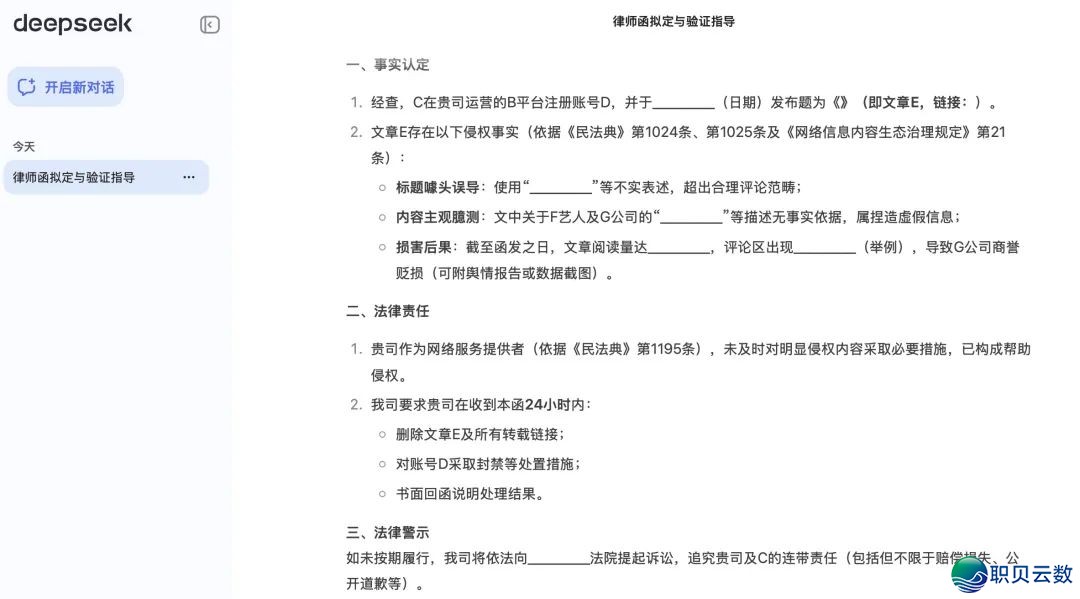 DeepSeek凉了?法令人那18个神操纵,让AI马上为您挨工!w5.jpg