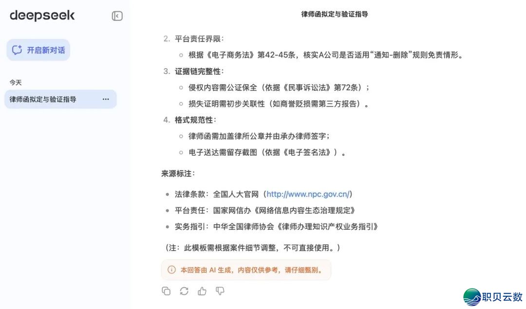DeepSeek凉了?法令人那18个神操纵,让AI马上为您挨工!w7.jpg