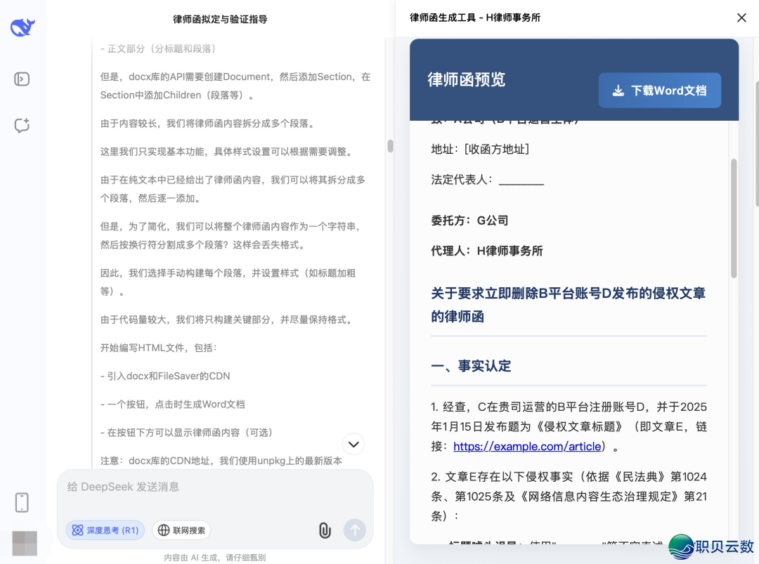DeepSeek凉了?法令人那18个神操纵,让AI马上为您挨工!w9.jpg