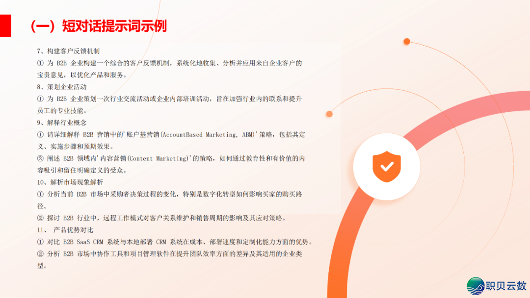 B2B企业AIGC使用脚册(附下载)w10.jpg