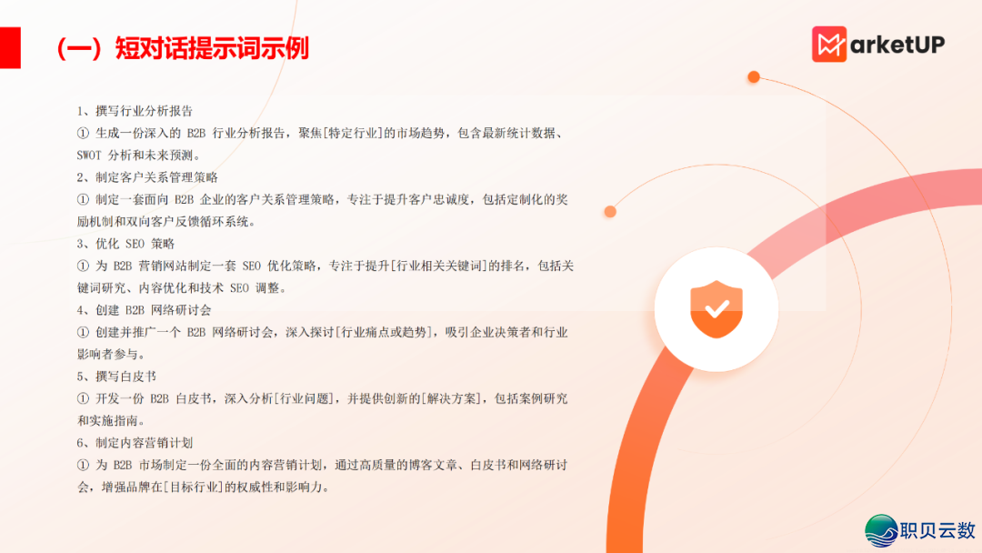 B2B企业AIGC使用脚册(附下载)w9.jpg