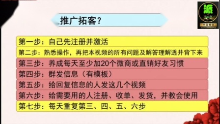 派派新零售拓客0005