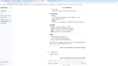 Deepseek通用版入门操作