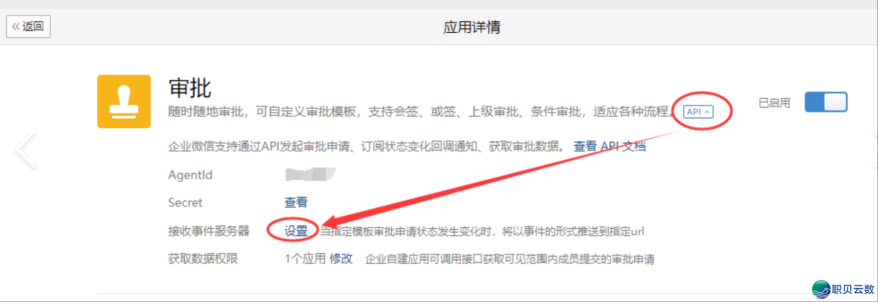企微审批连接毛病取处置计划-6.png