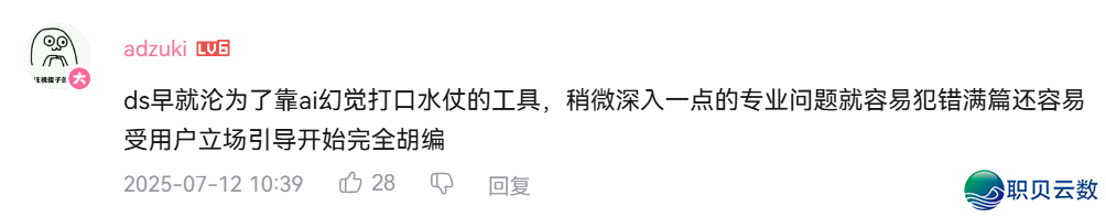 DeepSeek使用率断崖式上涨?w20.jpg