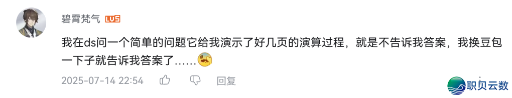 DeepSeek使用率断崖式上涨?w26.jpg