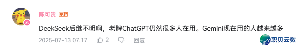 DeepSeek使用率断崖式上涨?w25.jpg