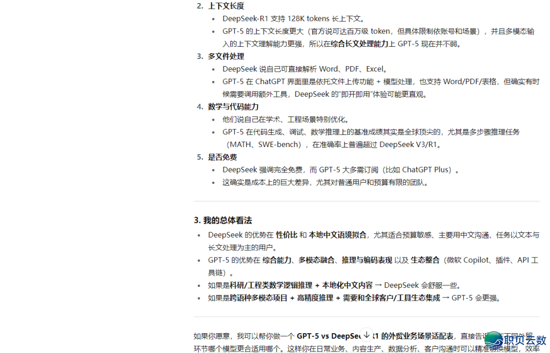 GPT 战DeepSeek-R1,谁是您的最好AI拍档?w9.jpg