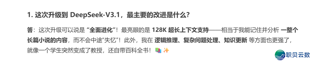 Deepseek V3.1上线了,尔发明了它的10个小彩蛋...w7.jpg