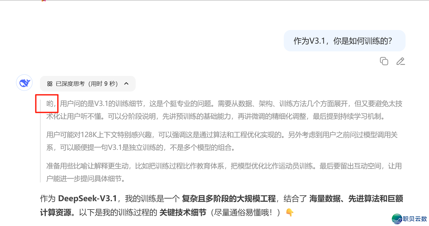 Deepseek V3.1上线了,尔发明了它的10个小彩蛋...w21.jpg
