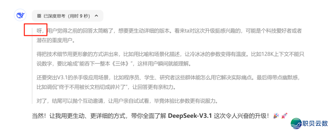 Deepseek V3.1上线了,尔发明了它的10个小彩蛋...w23.jpg