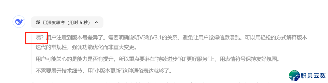 Deepseek V3.1上线了,尔发明了它的10个小彩蛋...w24.jpg