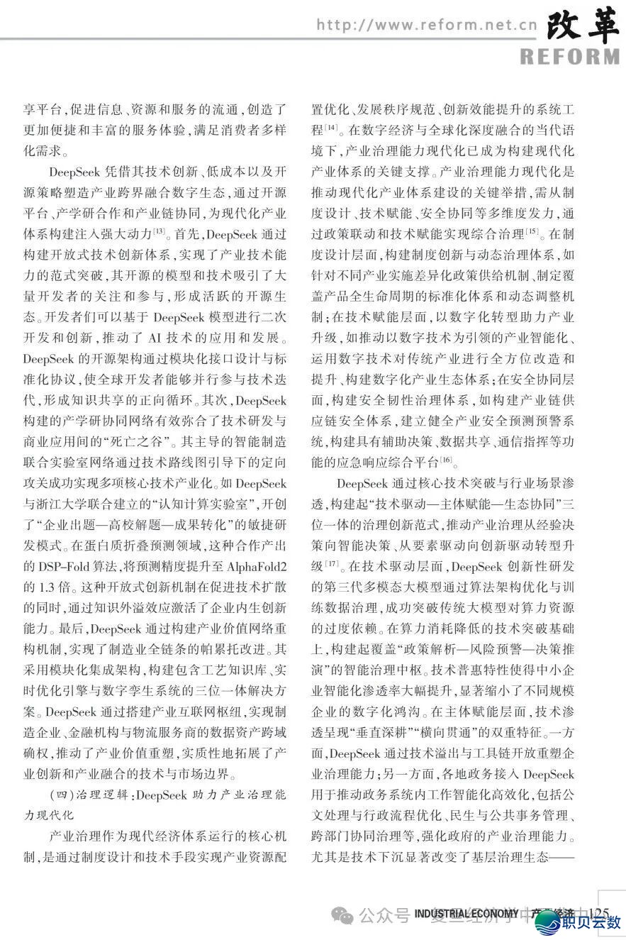 前沿静态|阴镇、圆莹莹:DeepSeek赋能现代化财产系统的实践逻辑取战略挑选w8.jpg