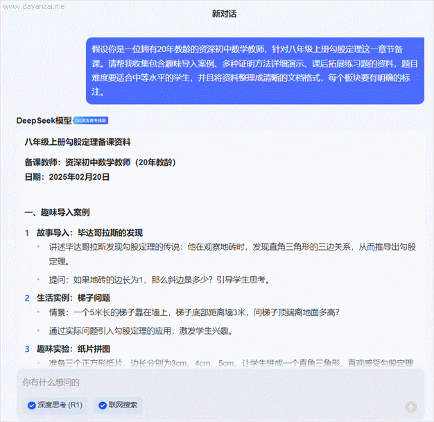 DeepSeek超齐使用指北(文终下载DeepSeek质料包)w14.jpg