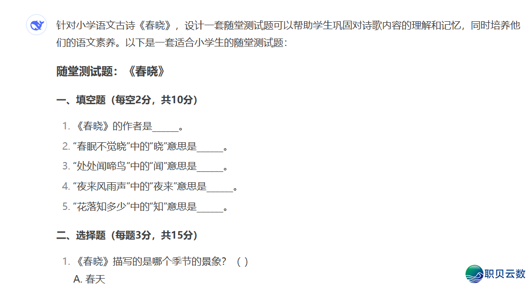 DeepSeek超齐使用指北(文终下载DeepSeek质料包)w15.jpg