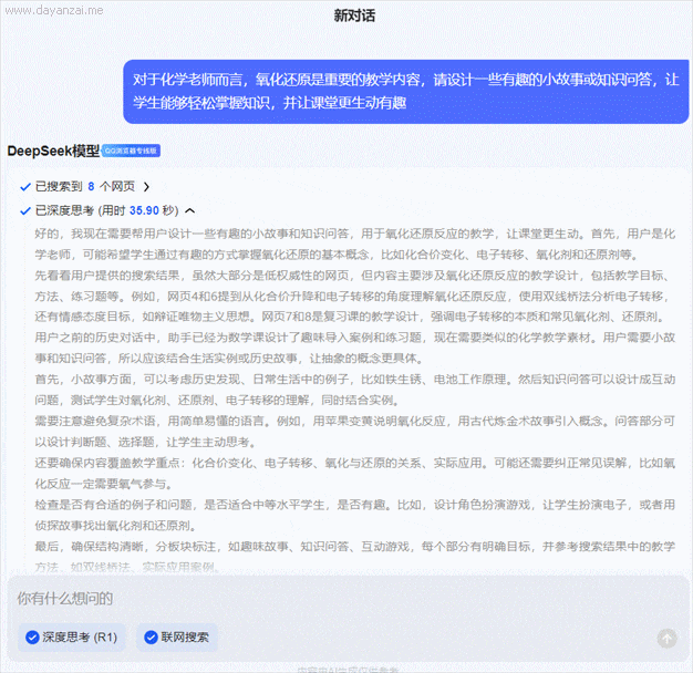 DeepSeek超齐使用指北(文终下载DeepSeek质料包)w16.jpg