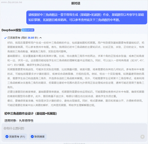 DeepSeek超齐使用指北(文终下载DeepSeek质料包)w17.jpg