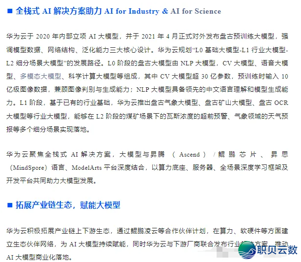 【沉磅】2024海内支流AI 年夜模子架构及使用场景深度阐发-16.png