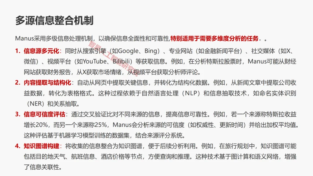 Manus AI智能体 AGI开展新范式的实践取测评w30.jpg