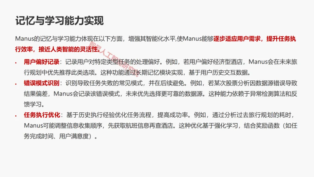 Manus AI智能体 AGI开展新范式的实践取测评w32.jpg