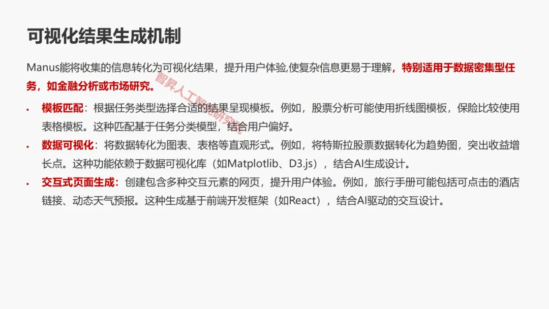 Manus AI智能体 AGI开展新范式的实践取测评w34.jpg