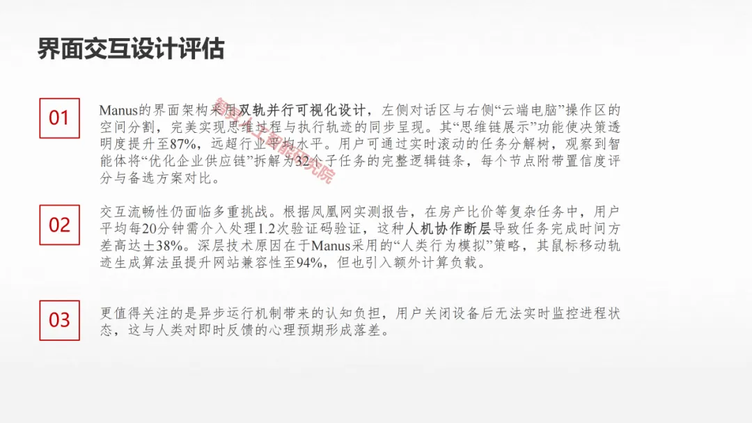 Manus AI智能体 AGI开展新范式的实践取测评w46.jpg